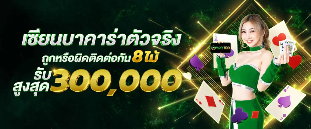 888 มหาเฮง